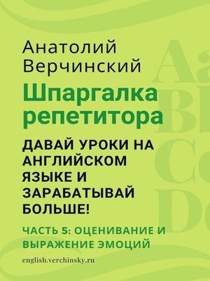 cover image of Шпаргалка репетитора